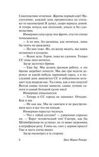 Время жить и время умирать 8