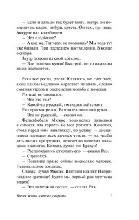 Время жить и время умирать 9