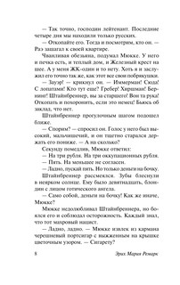 Время жить и время умирать 10