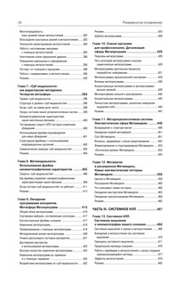 Полный курс НЛП 12