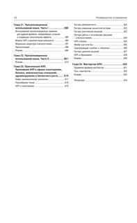 Полный курс НЛП 14