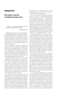 Полный курс НЛП 17