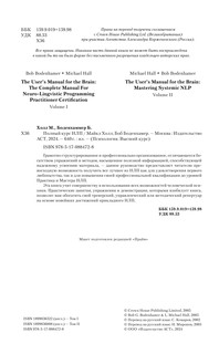 Полный курс НЛП 4