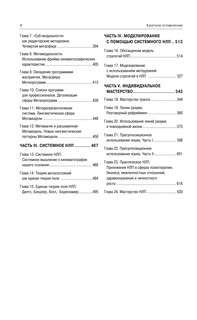 Полный курс НЛП 6