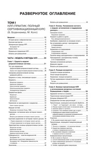 Полный курс НЛП 7