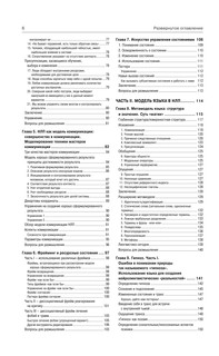 Полный курс НЛП 8