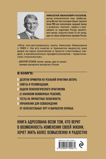 Как относиться к себе и людям, или Практическая психология на каждый день 3