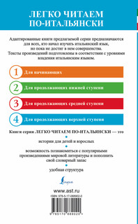 Божественная комедия. Уровень 4 / La divina commedia 2