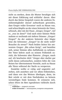 Превращение = Die Verwandlung. Уровень 4 10