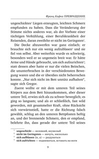 Превращение = Die Verwandlung. Уровень 4 11