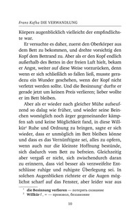 Превращение = Die Verwandlung. Уровень 4 12