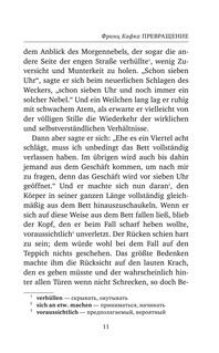 Превращение = Die Verwandlung. Уровень 4 13