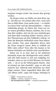 Превращение = Die Verwandlung. Уровень 4 14