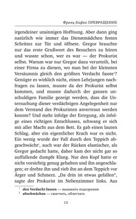 Превращение = Die Verwandlung. Уровень 4 15