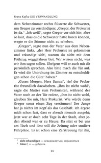 Превращение = Die Verwandlung. Уровень 4 16