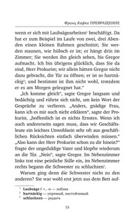 Превращение = Die Verwandlung. Уровень 4 17