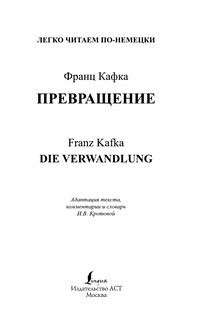 Превращение = Die Verwandlung. Уровень 4 3