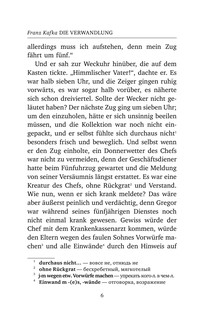 Превращение = Die Verwandlung. Уровень 4 8