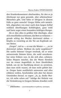 Превращение = Die Verwandlung. Уровень 4 9