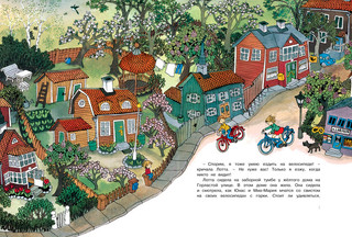 Астрид Линдгрен Про Лотту с Горластой улицы 2