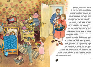 Астрид Линдгрен Про Лотту с Горластой улицы 3