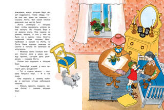 Астрид Линдгрен Про Лотту с Горластой улицы 4