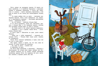 Астрид Линдгрен Про Лотту с Горластой улицы 5