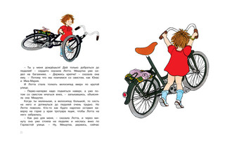 Астрид Линдгрен Про Лотту с Горластой улицы 6