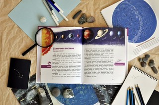 Увлекательная астрономия 8