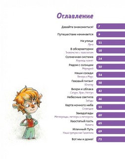 Увлекательная астрономия 3