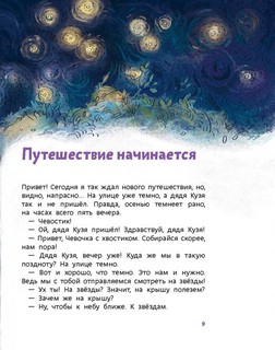 Увлекательная астрономия 4