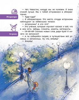 Увлекательная астрономия 5