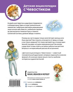 Увлекательная астрономия 2