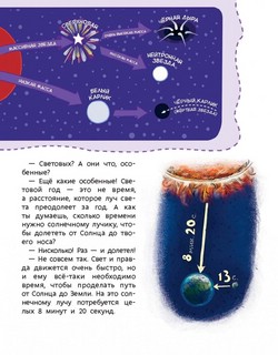 Увлекательная астрономия 13