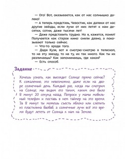 Увлекательная астрономия 14