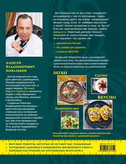 Диета для гурманов. План питания от доктора Ковалькова 3