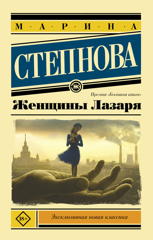 Женщины Лазаря (покет)