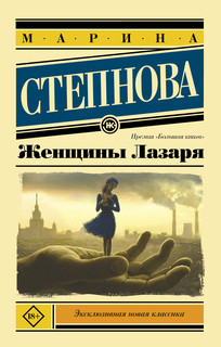 Женщины Лазаря (покет) 1