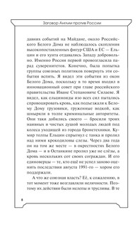 Заговор Англии против России 10
