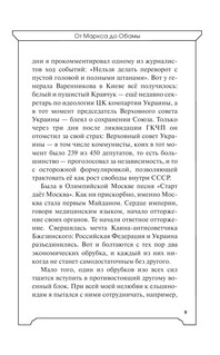 Заговор Англии против России 11