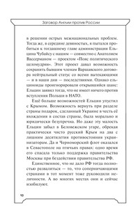 Заговор Англии против России 12