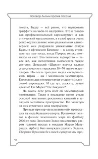 Заговор Англии против России 14