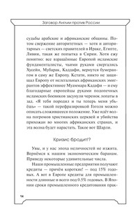 Заговор Англии против России 16