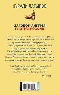 Заговор Англии против России 18