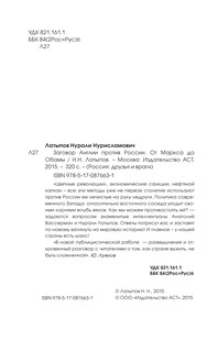 Заговор Англии против России 6