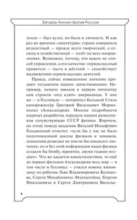 Заговор Англии против России 8