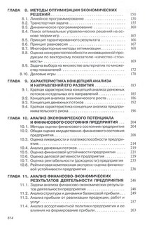 Анализ и диагностика финансово-хозяйственной деятельности предприятия: Учебник 3