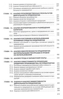 Анализ и диагностика финансово-хозяйственной деятельности предприятия: Учебник 4