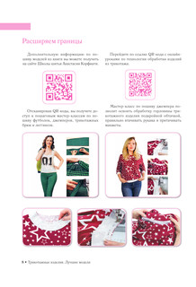 Трикотажные изделия. Лучшие модели 10