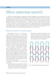 Трикотажные изделия. Лучшие модели 12